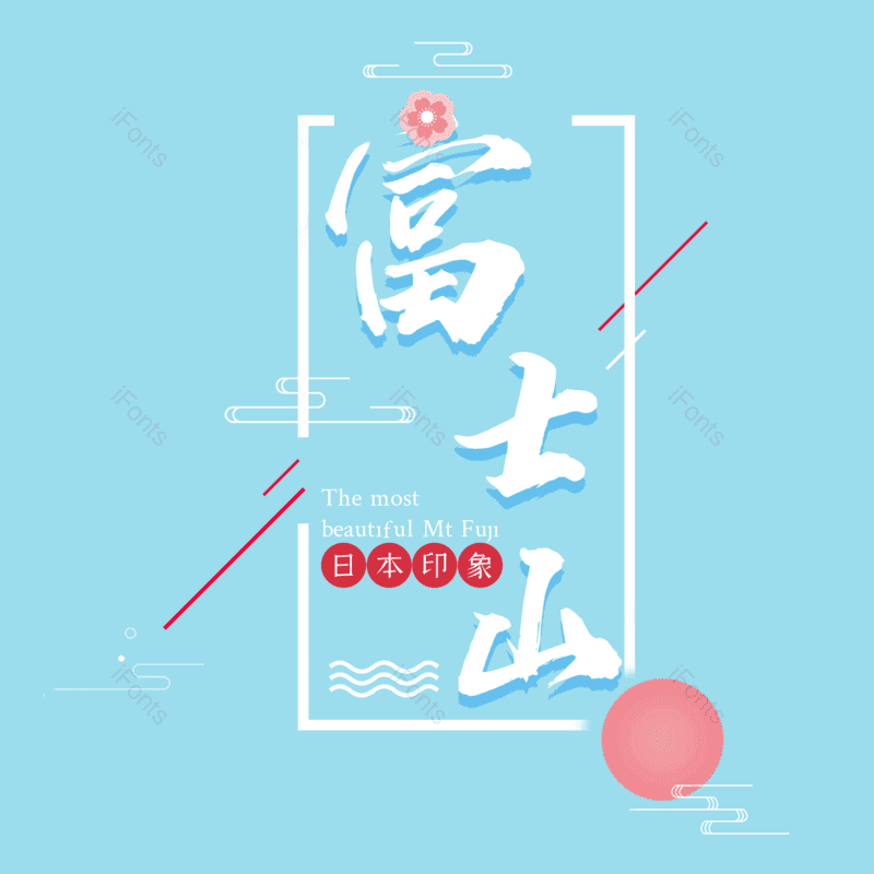 图片,元素,PNG,免抠素材